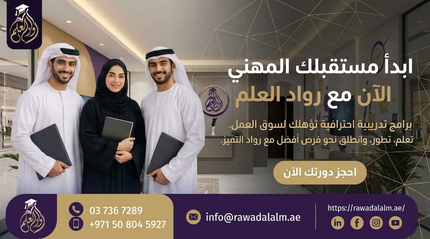 مبنى معهد رواد العلم للتعليم والتدريب في العين، الإمارات